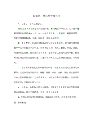 实验室低值品、易耗品管理办法.docx