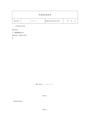 建筑施工隐患整改报告书.docx