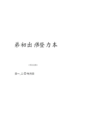 学校食堂食材出库登记本.docx