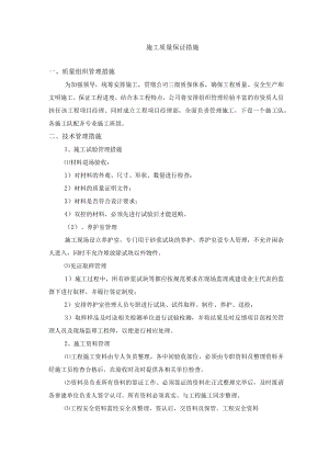 施工质量保证措施.docx