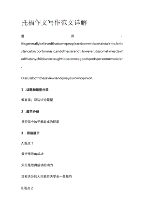 托福作文写作范文详解aught.docx