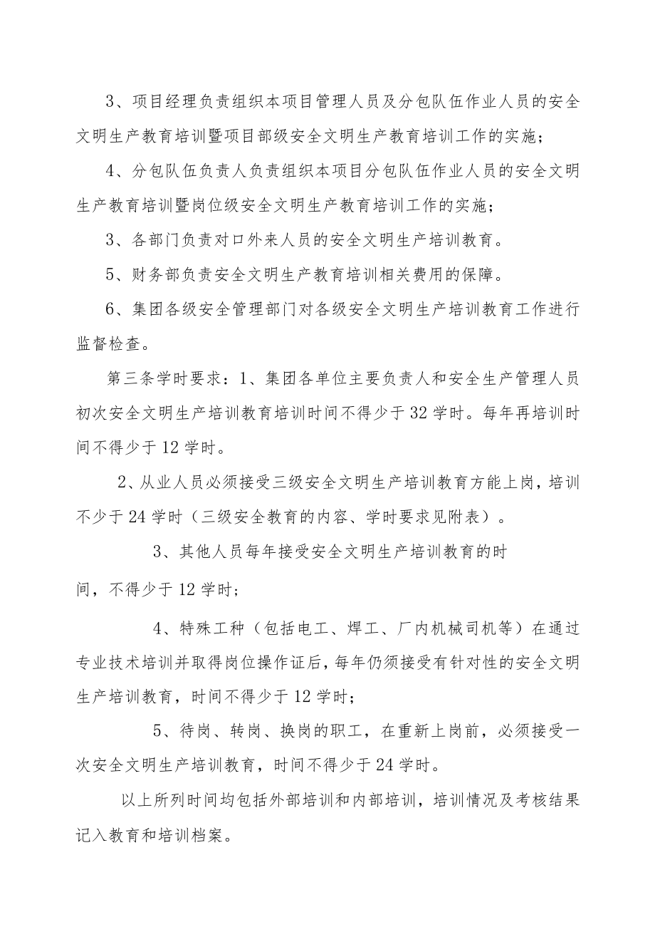 安全生产教育培训制度.docx_第2页