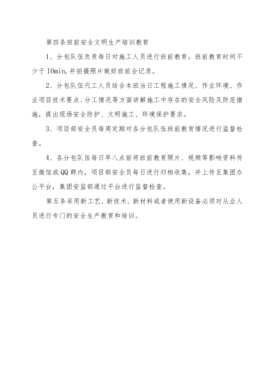 安全生产教育培训制度.docx_第3页