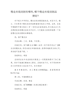 慢走丝线切割有哪些,哪个慢走丝线切割品牌好-.docx