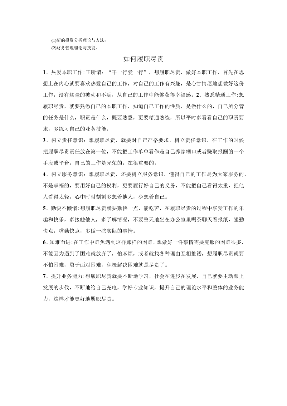 投资理财人员工作说明书.docx_第3页