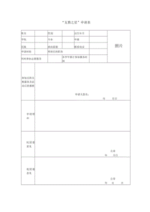 支教之星申请表.docx