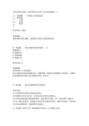 教师招聘考试题库《教育理论综合知识》考点特训212.docx