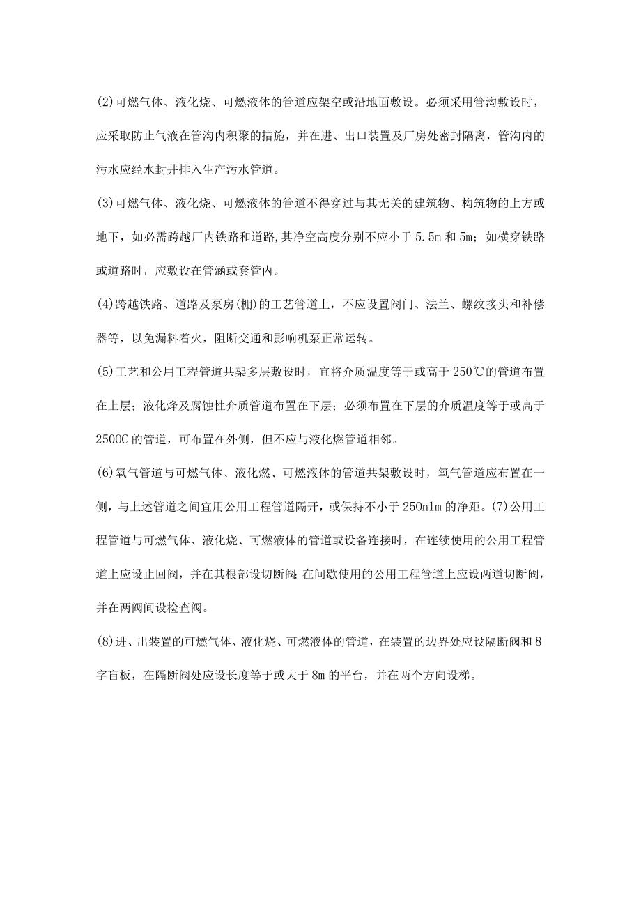工艺管道安全设计和技巧.docx_第2页