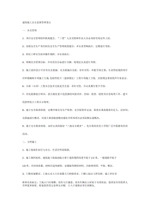 施工安全监督管理要点.docx