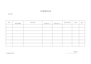 工作联系单目录.docx