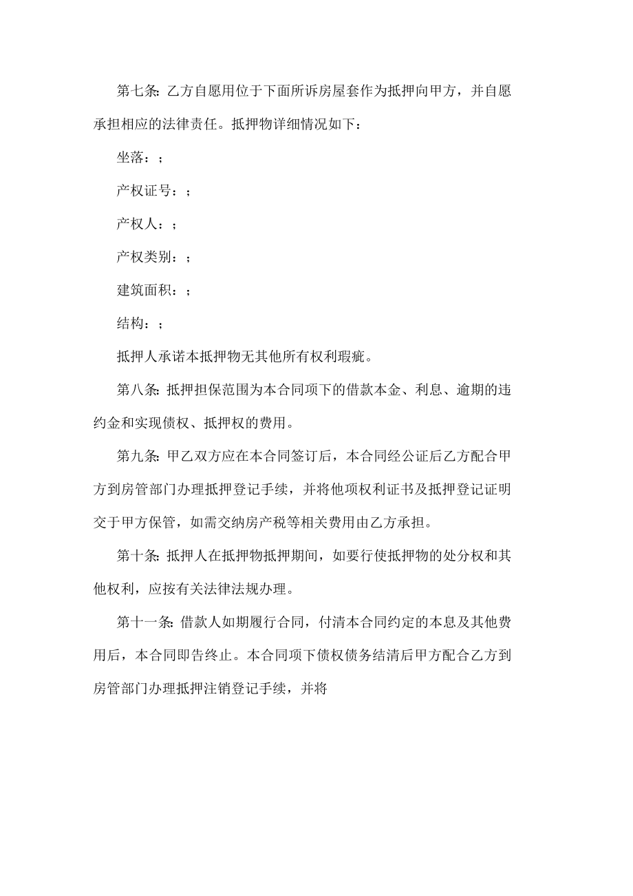 房产抵押借款合同.docx_第2页