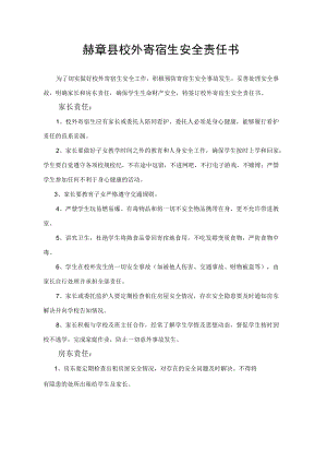 学校寄宿制学生安全责任书范本.docx