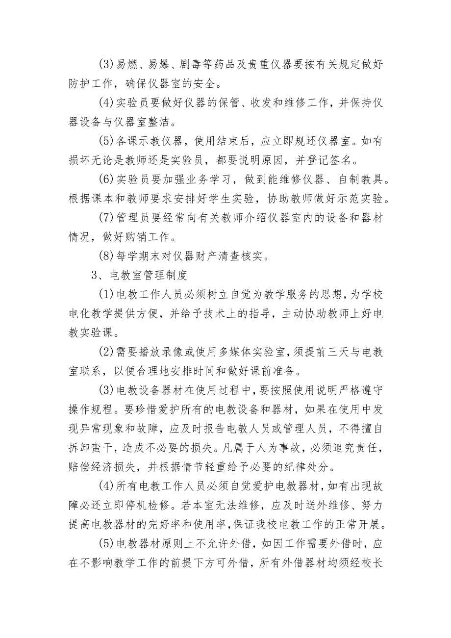学校各功能室管理制度.docx_第2页