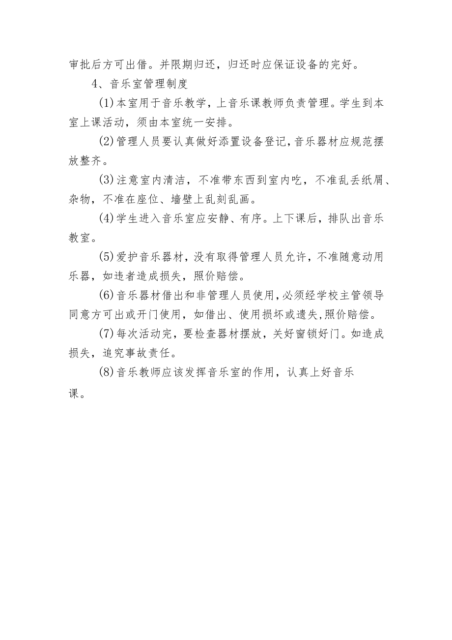 学校各功能室管理制度.docx_第3页