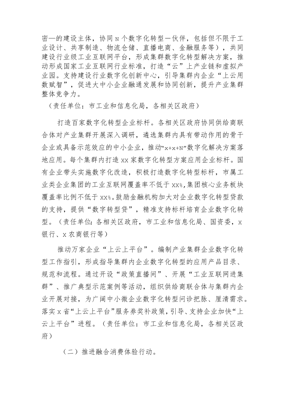 推动传统特色产业集群数字化发展措施方案.docx_第2页