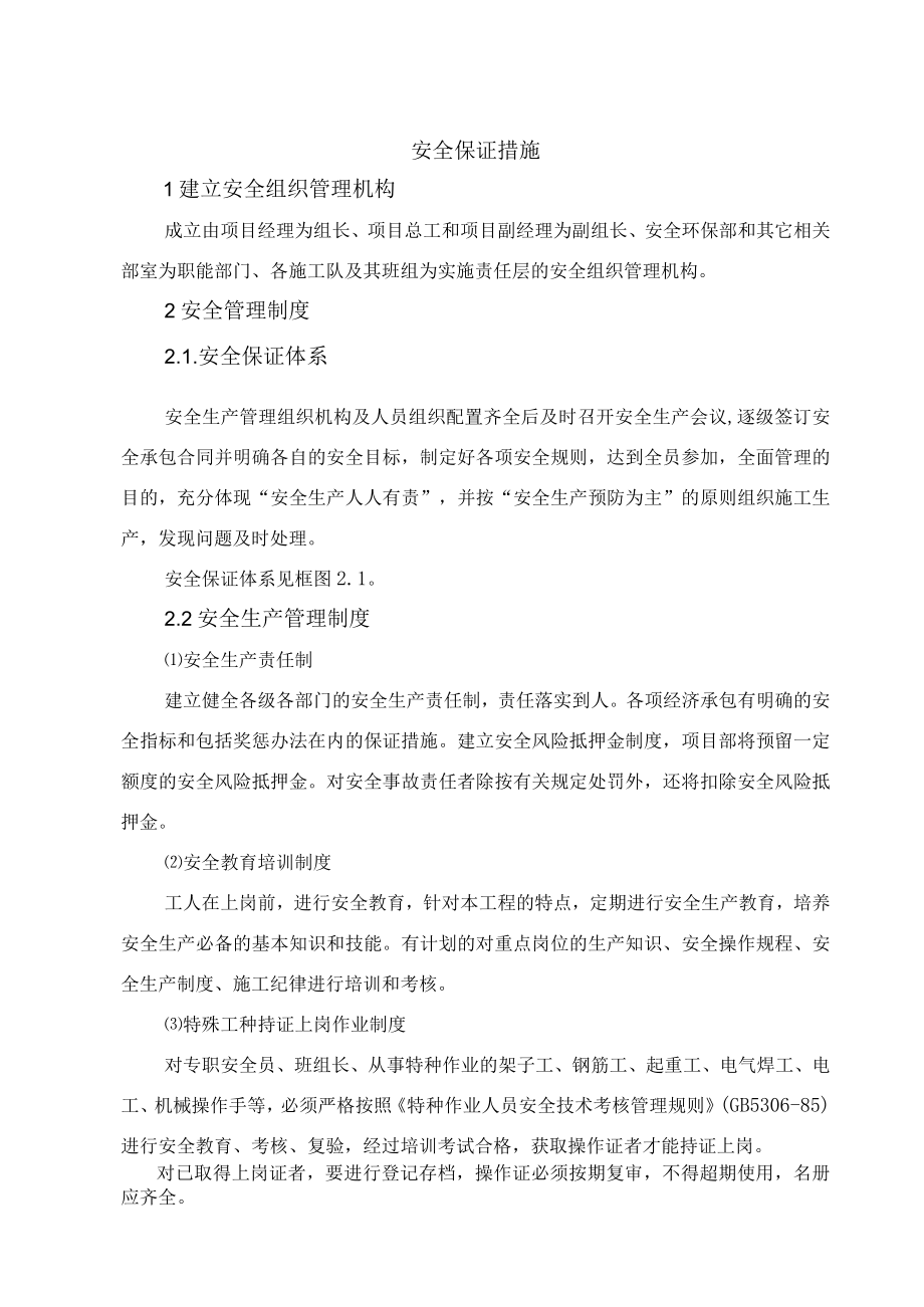 安全保证措施.docx_第1页