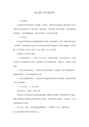 幼儿园三年发展目标模板.docx