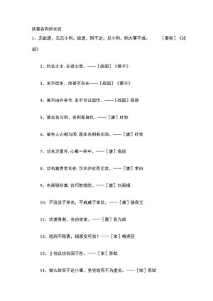 执著名利的劝言.docx