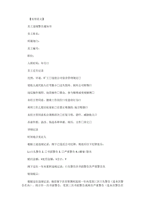 大中型公司员工警告信企业对员工的警告通知信模板(002).docx
