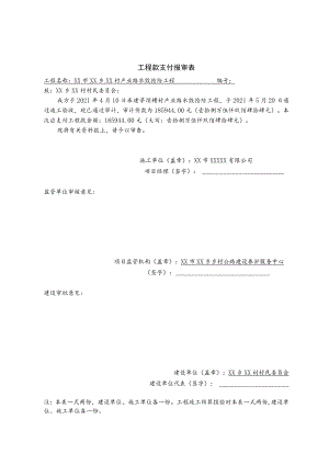 工程款支付报审表.docx