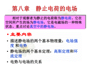 大学物理静电场课件.ppt