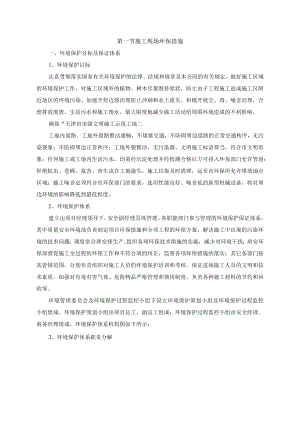 施工现场环保措施.docx