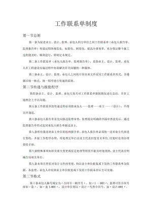 工作联系单制度.docx