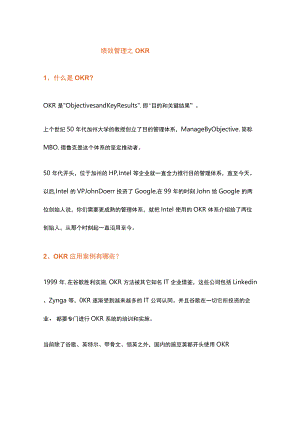 技巧绩效管理之.docx