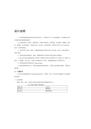 市桥街丹桂小区微改造 -交通工程设计说明.docx