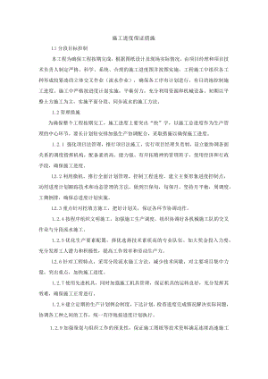施工进度保证措施.docx