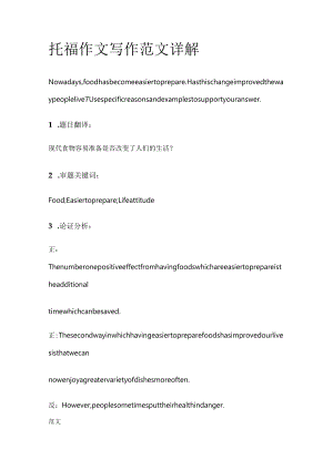 托福作文写作范文详解mbe.docx