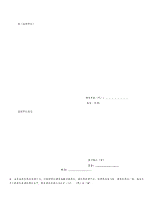 承包单位申报表.docx