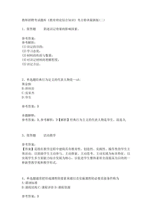 教师招聘考试题库《教育理论综合知识》考点特训153.docx