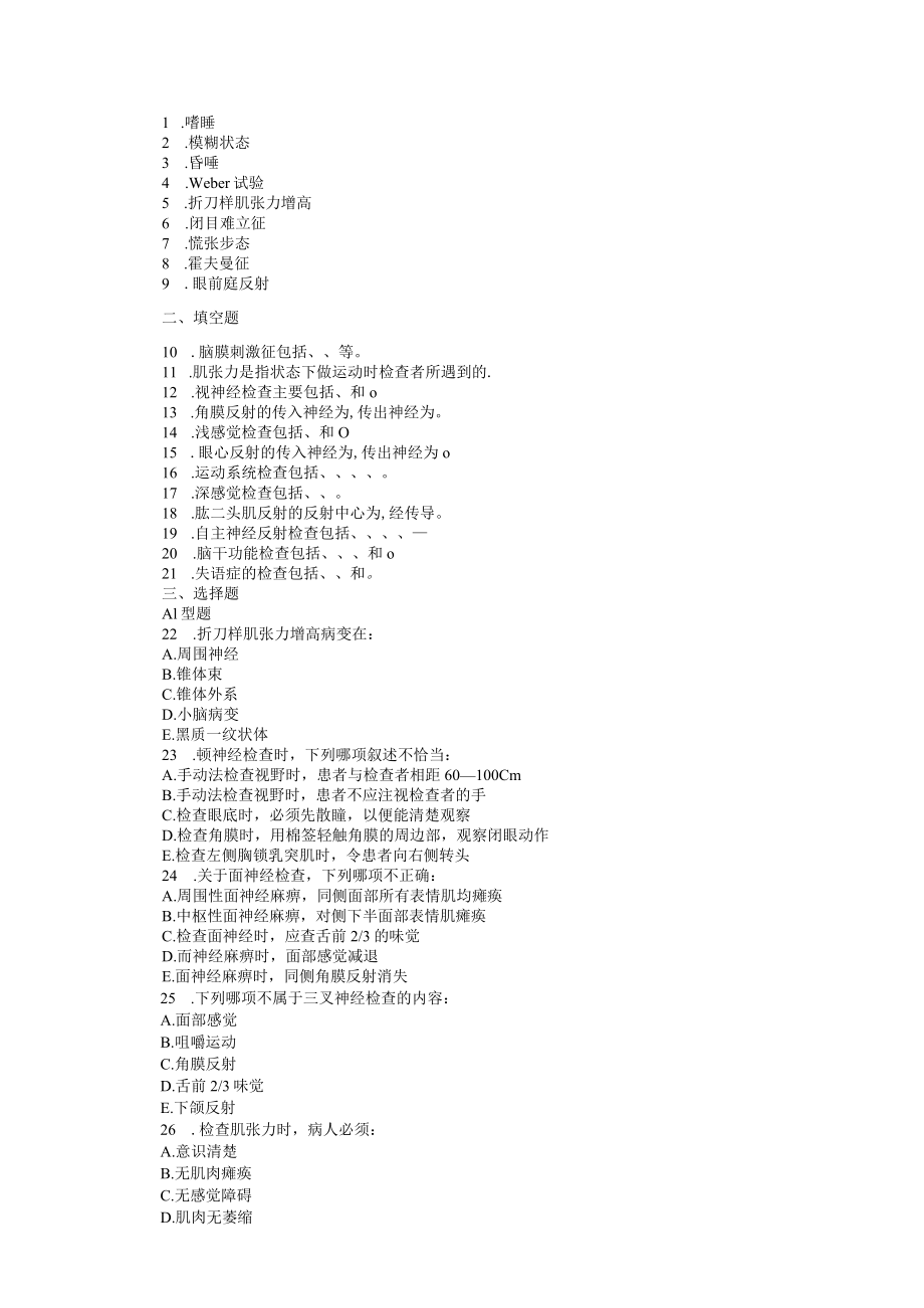 山东一医大神经病学应试指导03神经病学的临床方法.docx_第3页