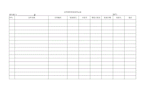 文件和资料发放登记表.docx