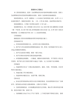 屋面防水工程施工.docx