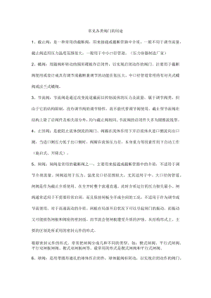常见各类阀门的用途.docx