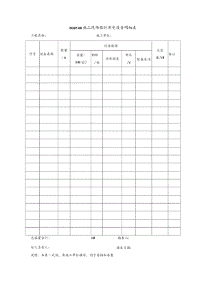 施工用电管理表式模板.docx