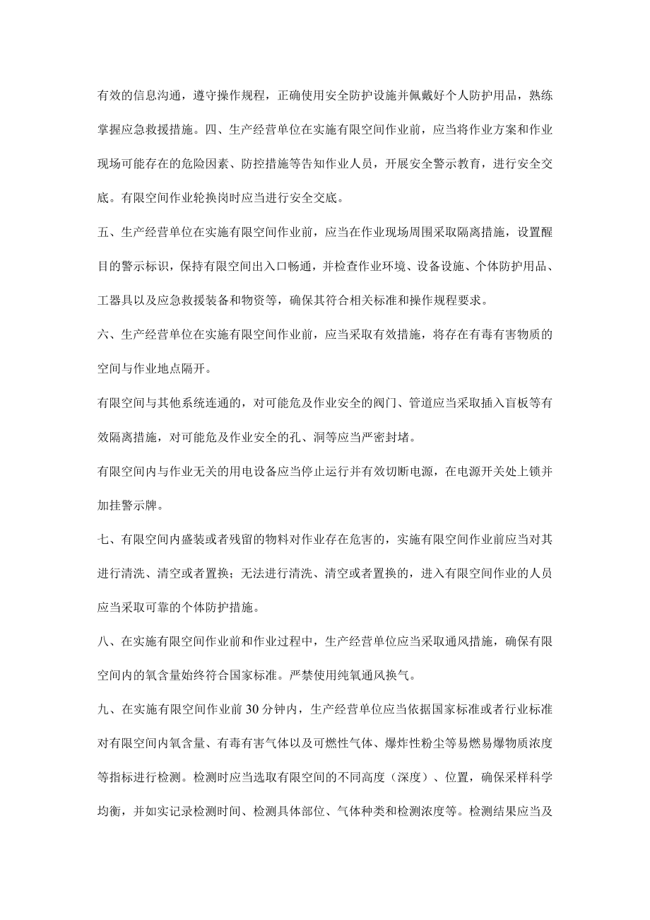 有限空间现场作业安全管理.docx_第2页