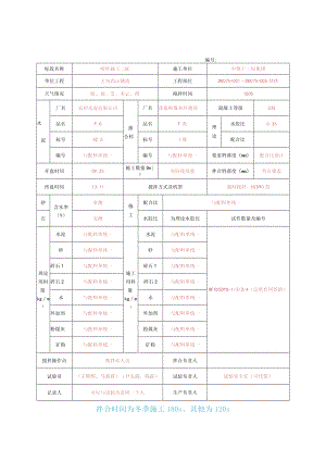 拌和站生产工序过程记录表.docx