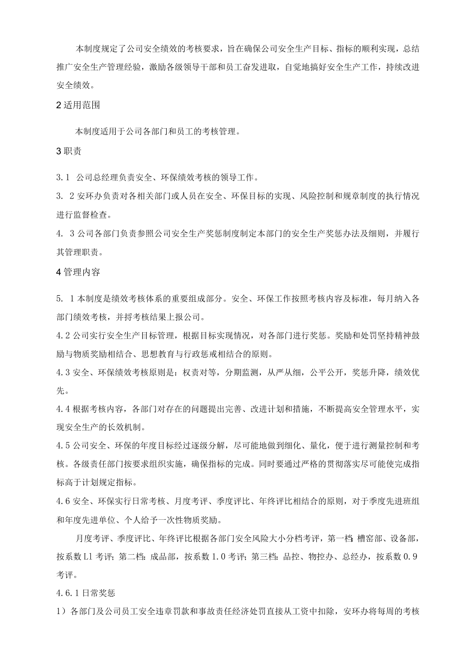 安全生产奖惩制度.docx_第2页