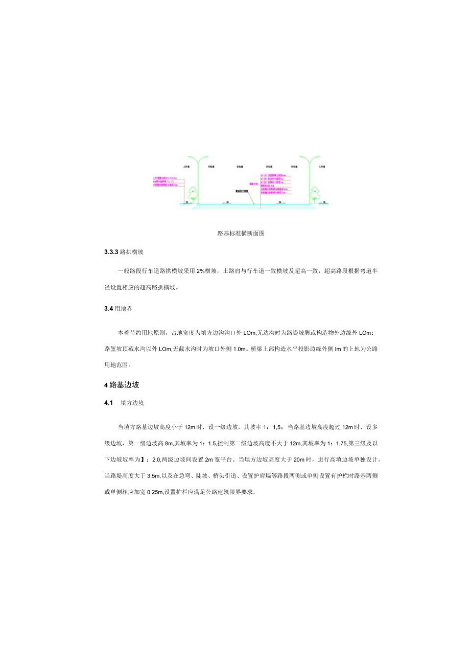 斑竹园至怡豪公路起点接线工程施工图设计说明书--路基、路面.docx_第2页