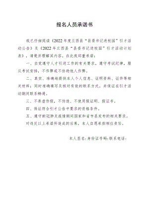 报名人员承诺书.docx