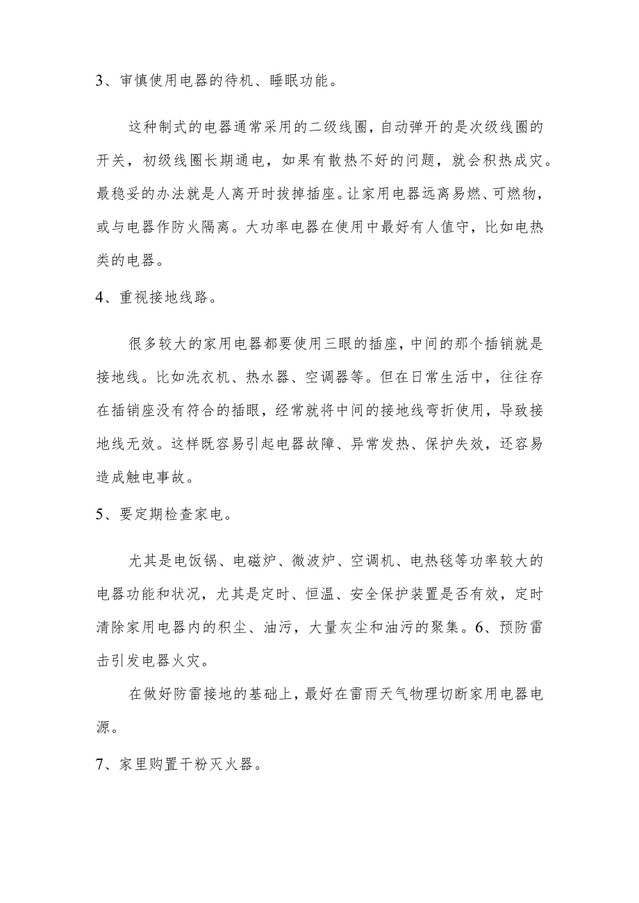 家用电器火灾的预防.docx_第2页