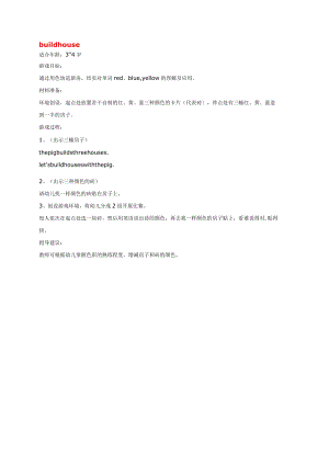 幼儿园《build house 》教案.docx