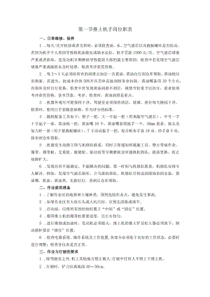 推土机手岗位职责.docx