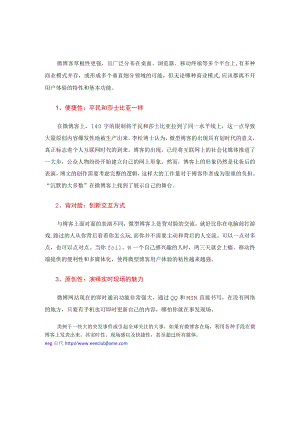 微博三大特性.docx