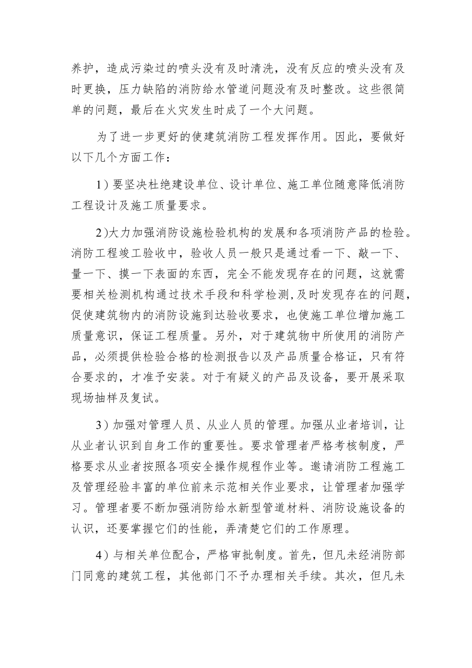 建筑消防工程的缺陷综述.docx_第3页