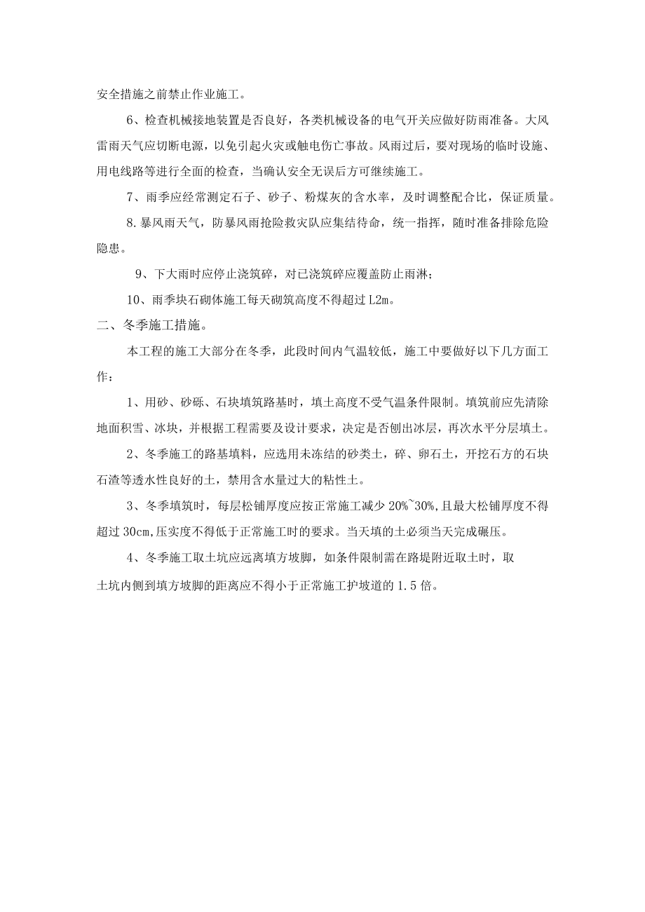季节性施工措施.docx_第2页