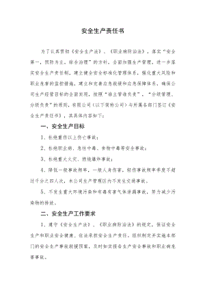 建筑施工安全生产责任书.docx